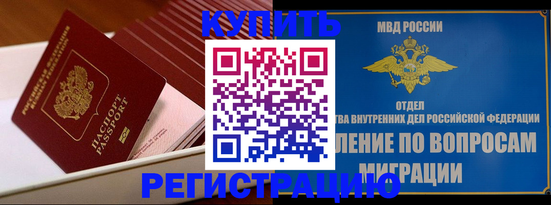 временная регистрация в Рудне