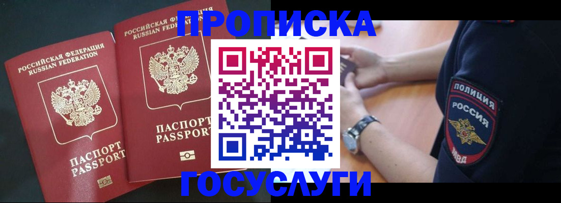 временная прописка в Рудне