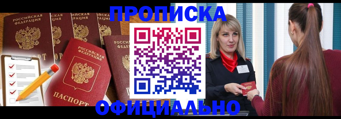 временная регистрация надежно в Рудне