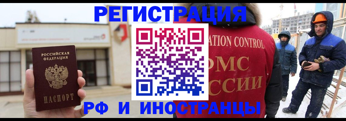 временная регистрация купить в Рудне